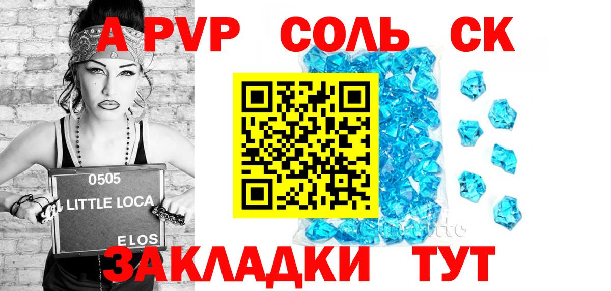 A PVP Соль Черкесск