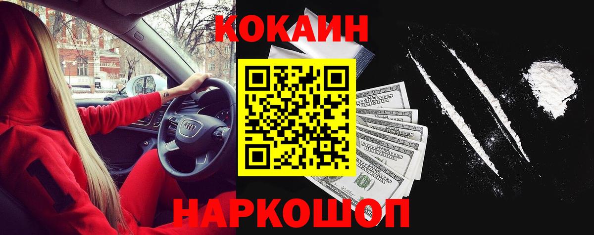 Кокаин 99%  Кокаин Боливия  Кокаин  Черкесск  Вход с VPN 