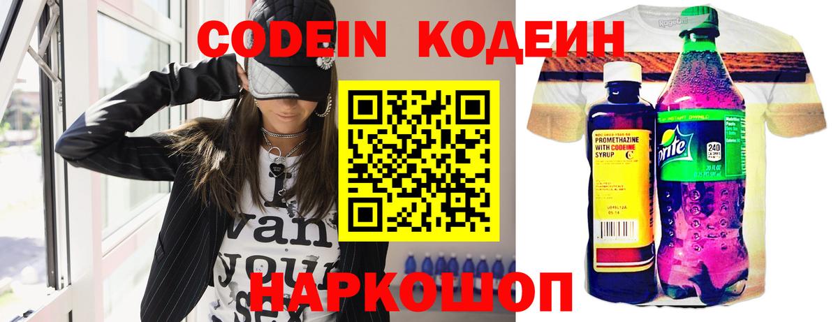 Codein Purple Drank Черкесск