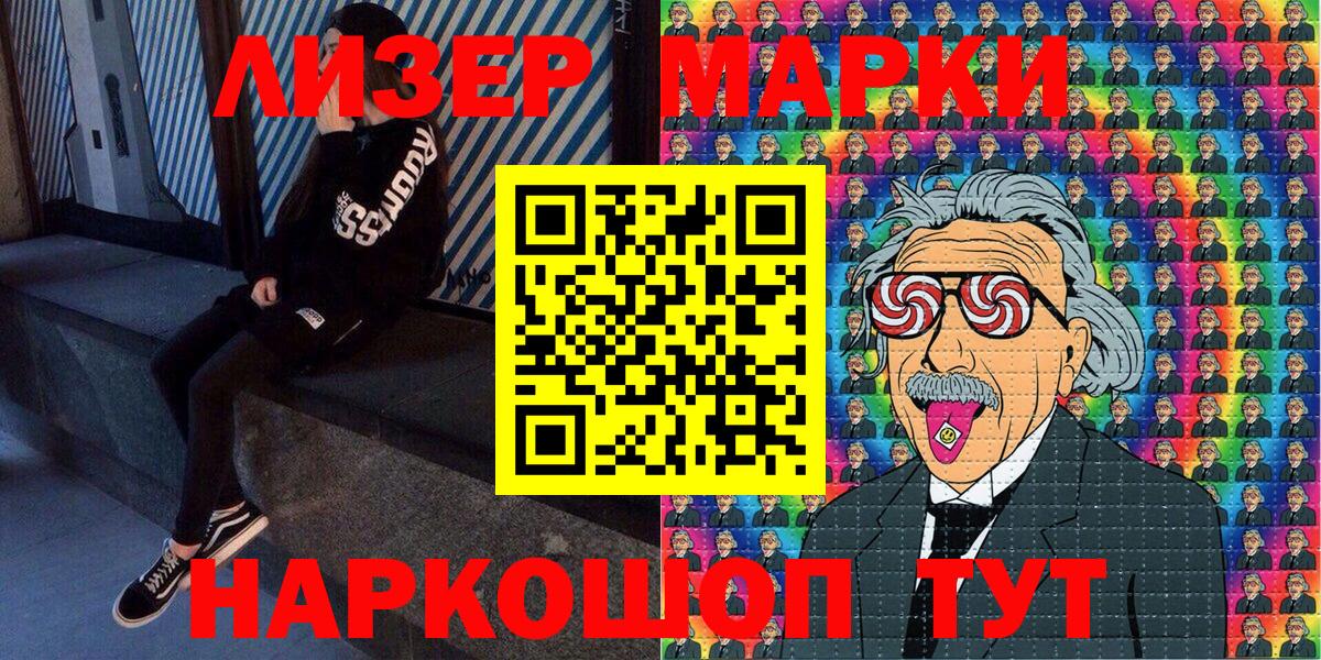 Марки 25I-NBOMe 1500мкг Черкесск